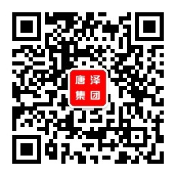 唐澤集團(tuán)服務(wù)號(hào).jpg